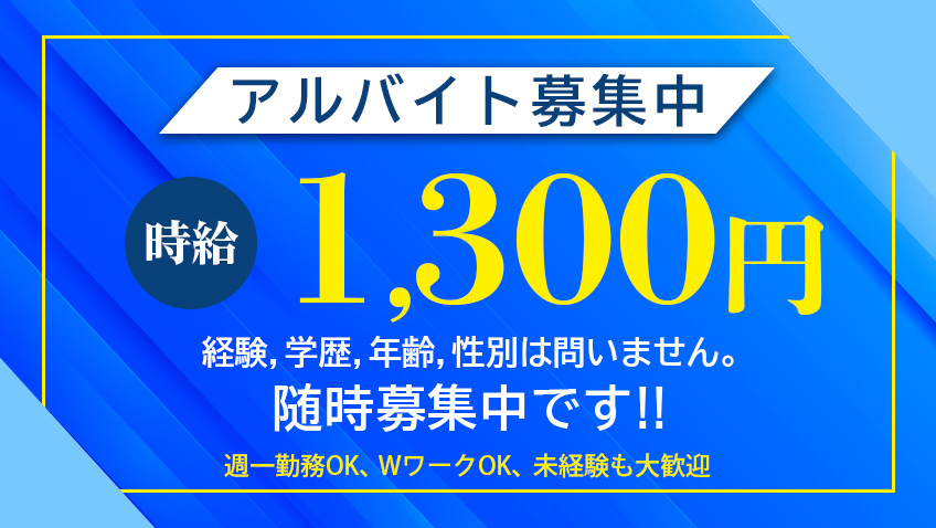 アルバイト 求人 募集